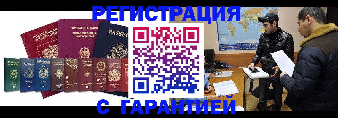 прописка иностранных граждан в Кирсанове